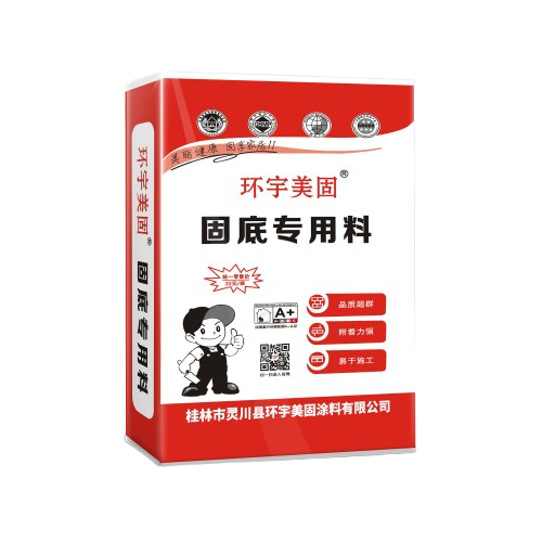 固底专用料