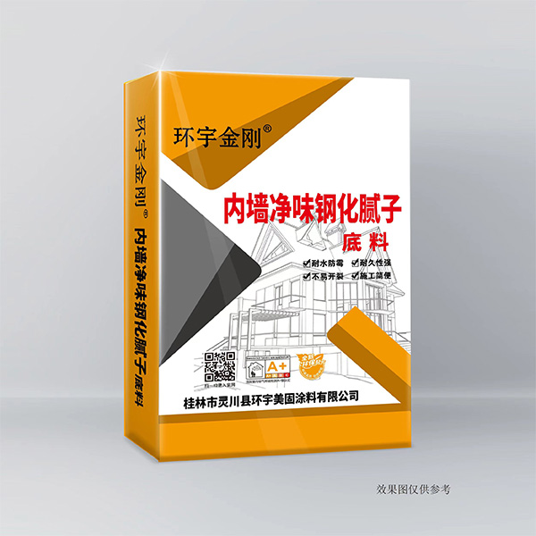 内墙净味钢化腻子（底料）